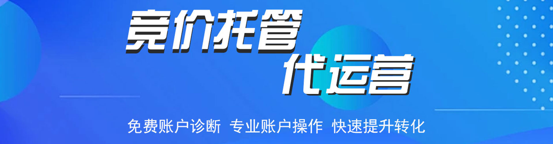 诸暨百度代理开户